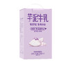 新希望 芋泥牛乳200ml*12盒/箱 芋香浓郁 醇香厚乳 48小时发货 商品缩略图5