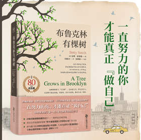 布鲁克林有棵树