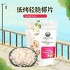 Family Farm生椰子片轻烤椰片椰容无糖添加孕宝健生小食 商品缩略图1