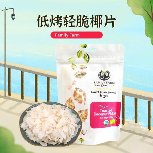 Family Farm生椰子片轻烤椰片椰容无糖添加孕宝健生小食 商品图1