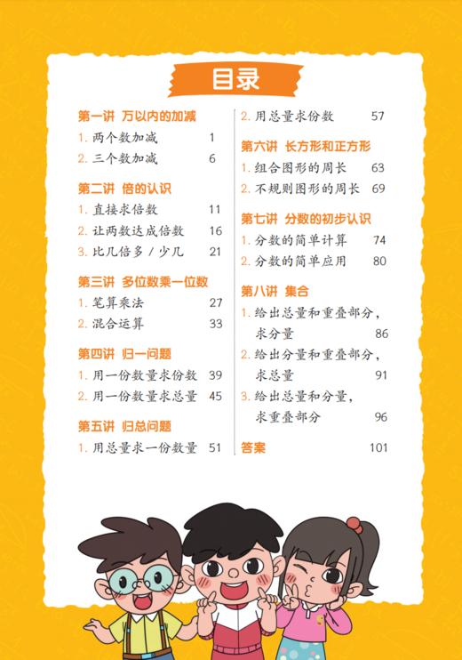 《小学数学应用题解题思路图解》（全8册） 商品图4