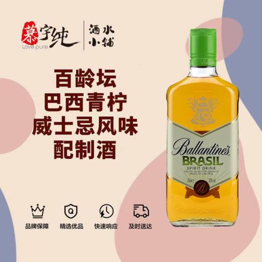 百龄坛巴西青柠威士忌风味配制酒 商品图0