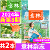 【赠写作宝典】意林少年版杂志  中小学生版作文素材写作校园读本课外阅读书刊【悦刊图书】 商品缩略图7