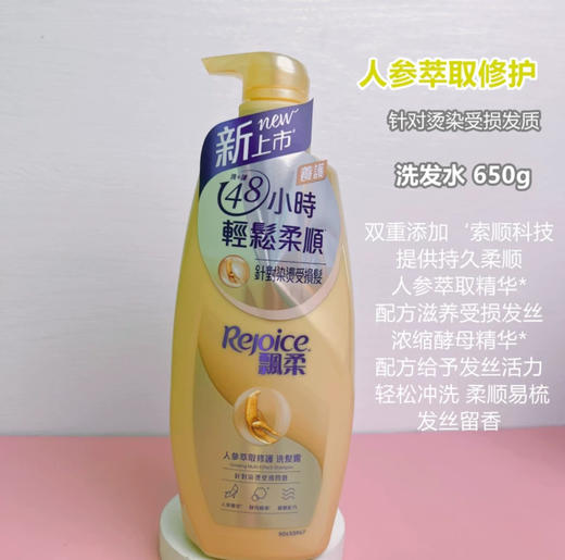 【门店直发】港版飘柔洗发水控油止痒去屑洗发水男女通用毛躁受损650g 商品图2