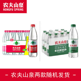 【农夫山泉12瓶】饮用水 天然水12*550ml/箱饮用天然水源矿泉水