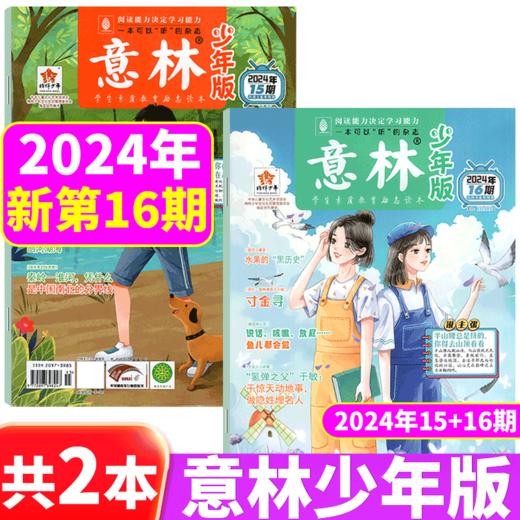 【赠写作宝典】意林少年版杂志  中小学生版作文素材写作校园读本课外阅读书刊【悦刊图书】 商品图3