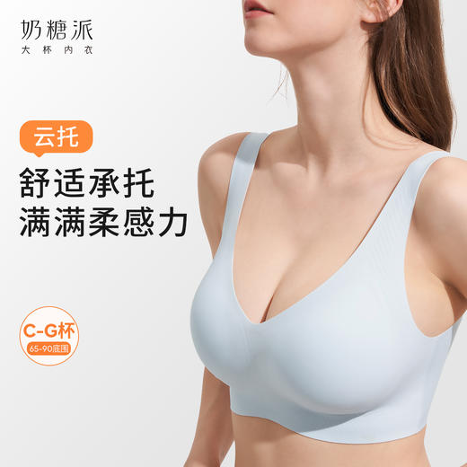 【买三免一】奶糖派大胸显小云托果冻条无痕聚拢文胸软支撑背心式内衣 商品图0
