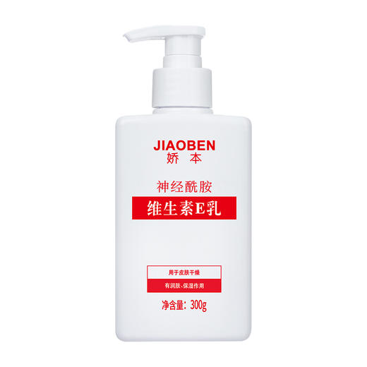 娇本神经酰胺维生素E乳（大包装）300g 商品图4