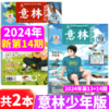 【赠写作宝典】意林少年版杂志  中小学生版作文素材写作校园读本课外阅读书刊【悦刊图书】 商品缩略图4