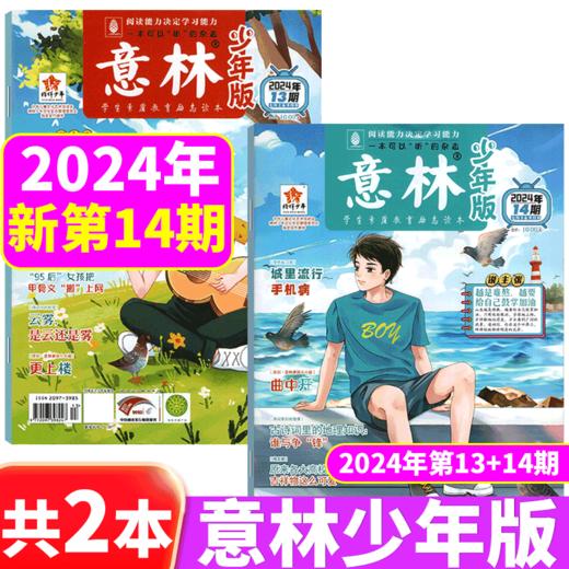 【赠写作宝典】意林少年版杂志  中小学生版作文素材写作校园读本课外阅读书刊【悦刊图书】 商品图4