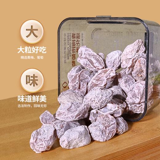 【酸甜解腻】佰斯纳特青梅抱葡萄240g/152585 创意新滋味酸甜可口 甘肃/青海/内蒙古/新疆/西藏/宁夏/海南/港澳台不发货 商品图2