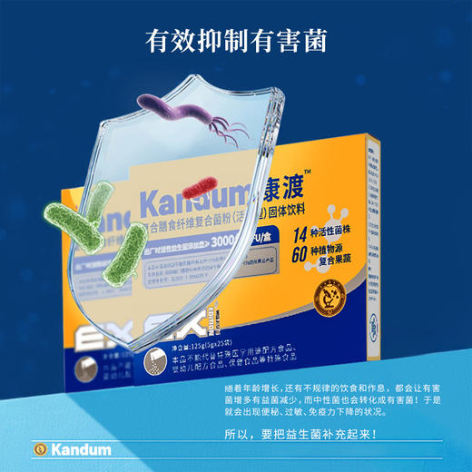 一价到底 【康渡金牌益生菌】14种明星菌株+60种膳食纤维，肠道动起来，复配健康每“益”天！ 商品图1