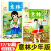 【赠写作宝典】意林少年版杂志  中小学生版作文素材写作校园读本课外阅读书刊【悦刊图书】 商品缩略图12