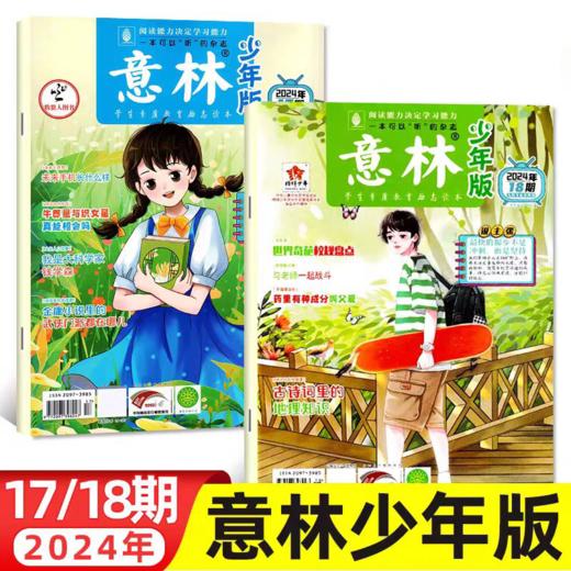 【赠写作宝典】意林少年版杂志  中小学生版作文素材写作校园读本课外阅读书刊【悦刊图书】 商品图12