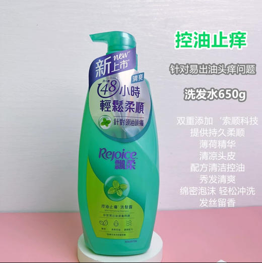 【门店直发】港版飘柔洗发水控油止痒去屑洗发水男女通用毛躁受损650g 商品图3