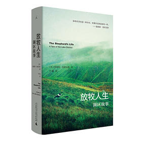 放牧人生：湖区故事（英）詹姆斯·里班克斯 著