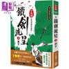 【中商原版】铁剑流星 上 浪子 25K珍藏版 港台原版 于东楼 风云时代 武侠小说 商品缩略图0