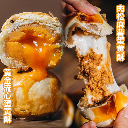 麻薯流心蛋黄酥【顺丰/京东快递包邮】 商品图0
