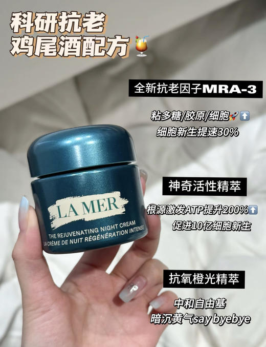 LA MER/海蓝之谜奇迹晚霜30ml/60ml/100ml 修护紧致面霜【CDF】 商品图8