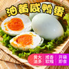 【严选】【红泥腌制 黄大油多 开袋即食】华贵洪湖农家油黄咸鸭蛋礼盒20枚装    （厂家直发） 商品缩略图1