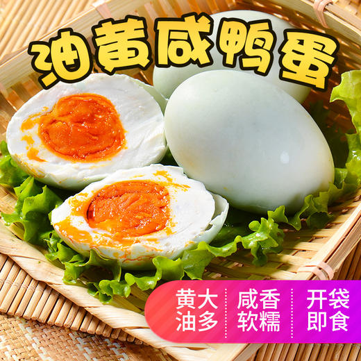 【严选】【红泥腌制 黄大油多 开袋即食】华贵洪湖农家油黄咸鸭蛋礼盒20枚装    （厂家直发） 商品图1