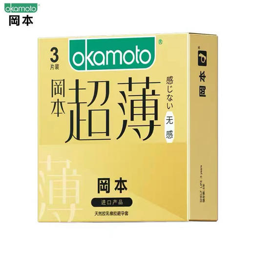 冈本（okamoto）无感超薄3只装避孕套 商品图0