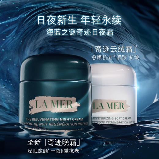 LA MER/海蓝之谜奇迹晚霜30ml/60ml/100ml 修护紧致面霜【CDF】 商品图1