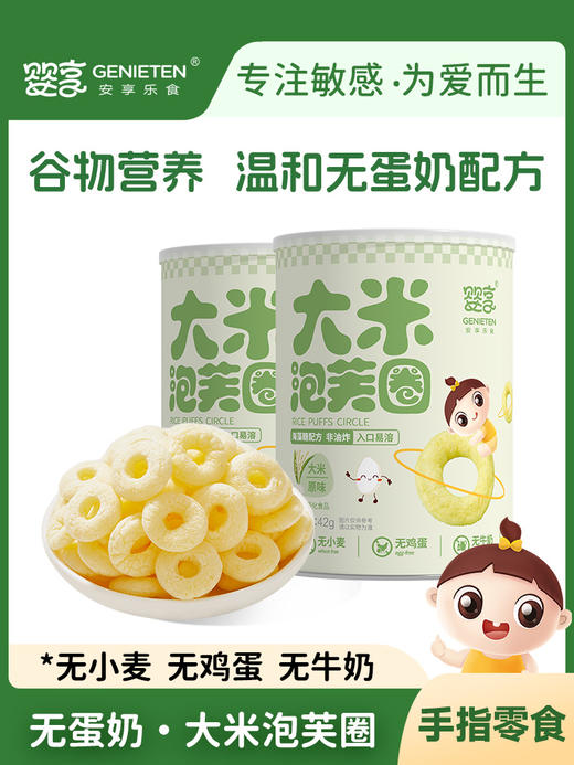 婴享低敏宝宝泡芙圈粗粮谷物圈辅食 商品图0