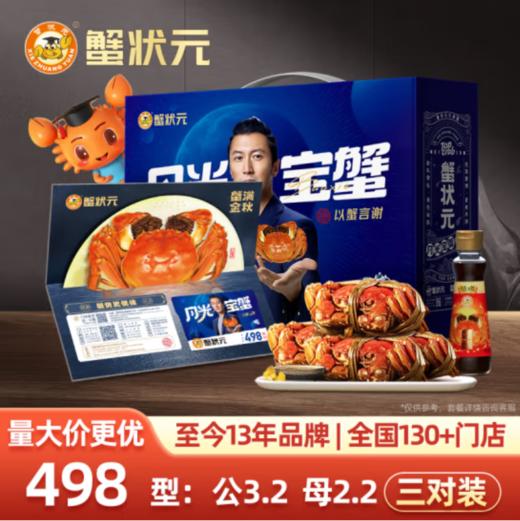 蟹状元月光宝蟹中秋礼品卡498型 商品图0