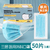 严选 50只/盒 独立包装 蓝色 口罩一次性三层口罩盒装 商品缩略图0