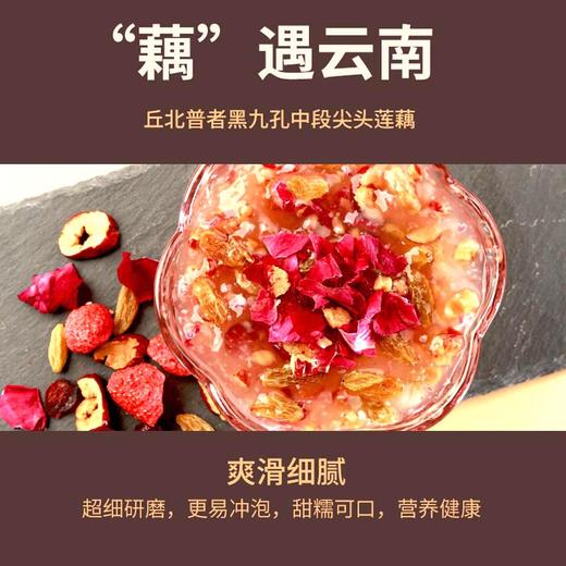 清润养颜 玫瑰红枣藕粉 商品图3