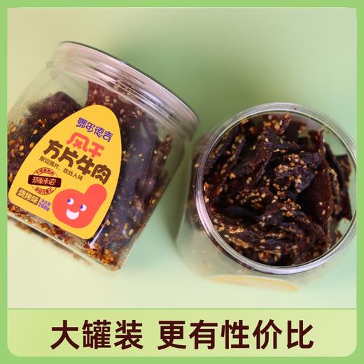 鄂尔德吉风干牛肉方片多种口味简单配料原切有嚼劲即食200g/罐 商品图4