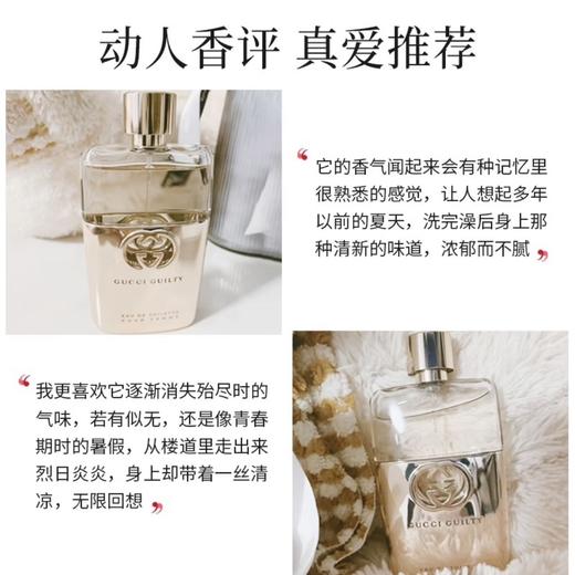 GUCCI古驰罪爱女士香水淡香氛90ml 柑橘琥珀花香调 商品图3