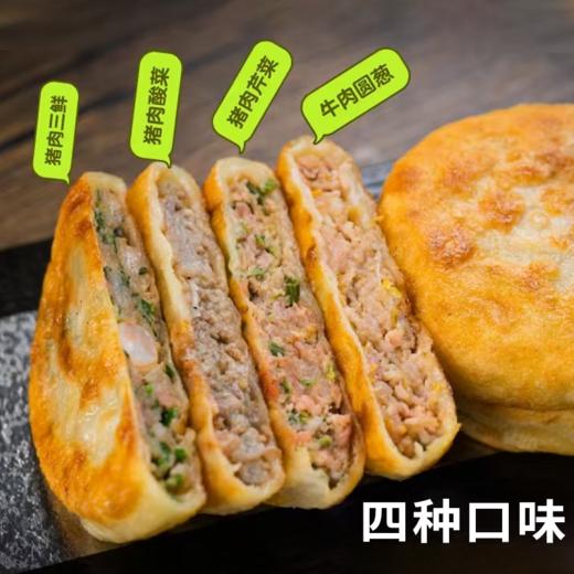 【老扎家牛庄馅饼】皮薄馅多 外酥里嫩（2.14-2.19停发） 商品图5
