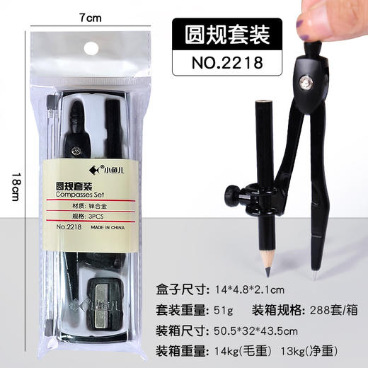 【开学季！圆规套装】小鱼儿金属圆规套装学生专用绘图工具 铅笔卷笔刀3件套装，不仅适合学生专用，也能满足绘图爱好者的需要。ry 商品图2