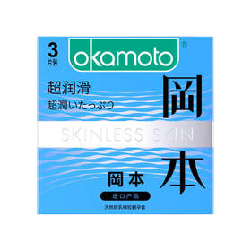冈本（okamoto）天然乳胶skin超润滑避孕套3只/盒