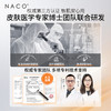 【老客专属福利】NACO虾青素双抗弹润紧致睡眠面膜100g（免洗型） 商品缩略图6
