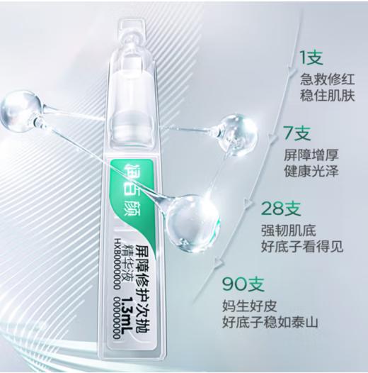 润百颜白纱布屏障修护次抛精华液1.5ml*30支面部补水保湿维稳舒缓【2.0/3.0版本随机发货】 商品图1
