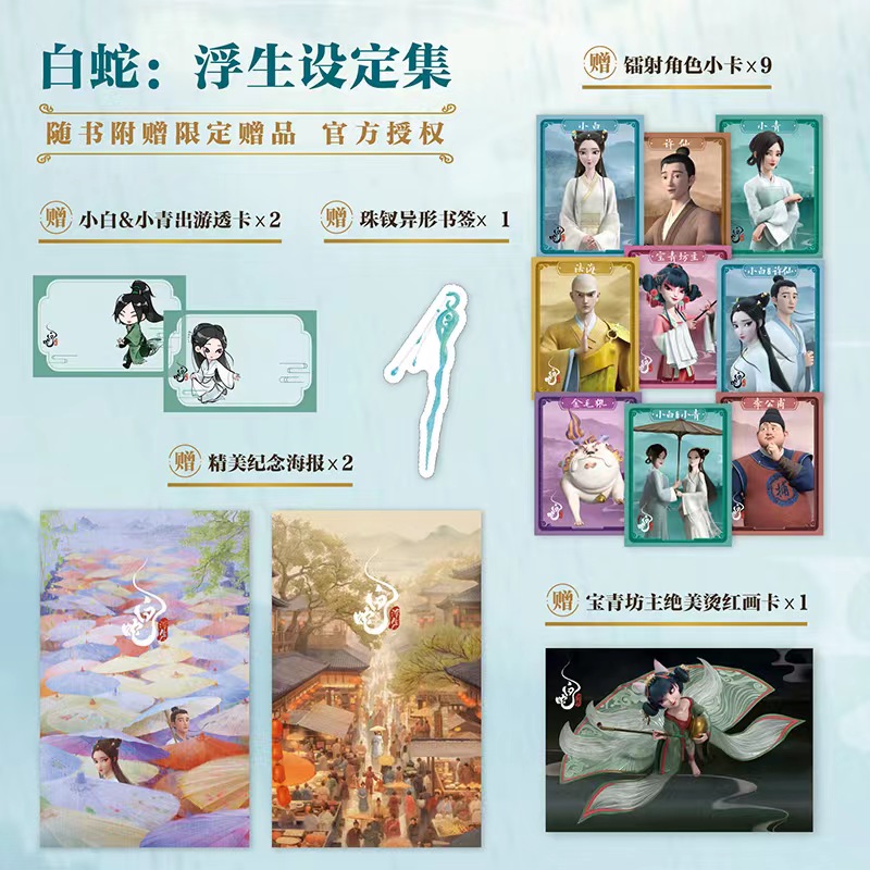 《白蛇:浮生设定集 追光动画官方授权,口碑之作"白蛇"系列图书同期