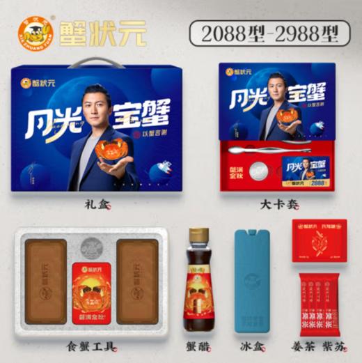 蟹状元月光宝蟹中秋礼品卡2398型 商品图2