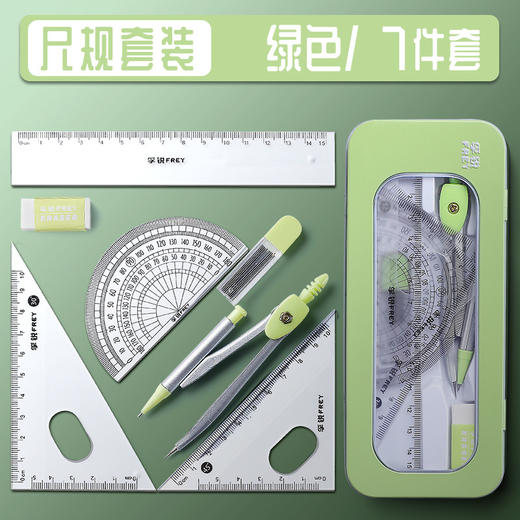 开学季【圆规 尺子套装！一套配齐】学生专用圆规尺子7件一套装小学生奖品礼物学习用品文具用品，按动出芯 无需调整 使用方便。ry 商品图5