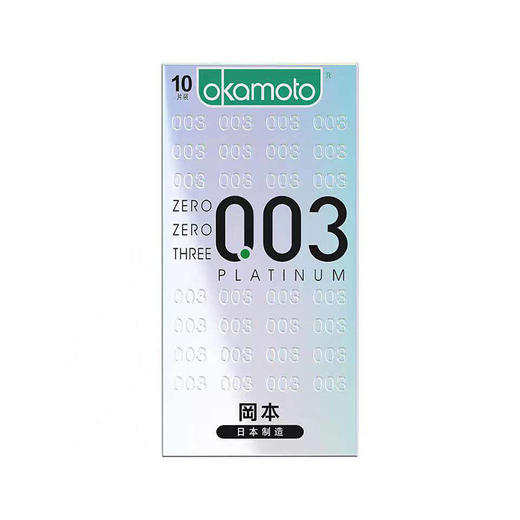 冈本（okamoto）白金003乳胶避孕套10片 商品图1