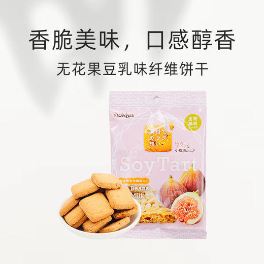 【特卖】北陆制果 无花果豆乳饼干 75g/袋【保质期：2026年6月】 商品图1
