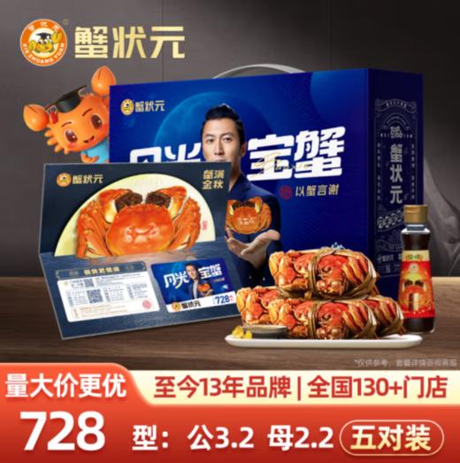 蟹状元月光宝蟹中秋礼品卡728型 商品图0