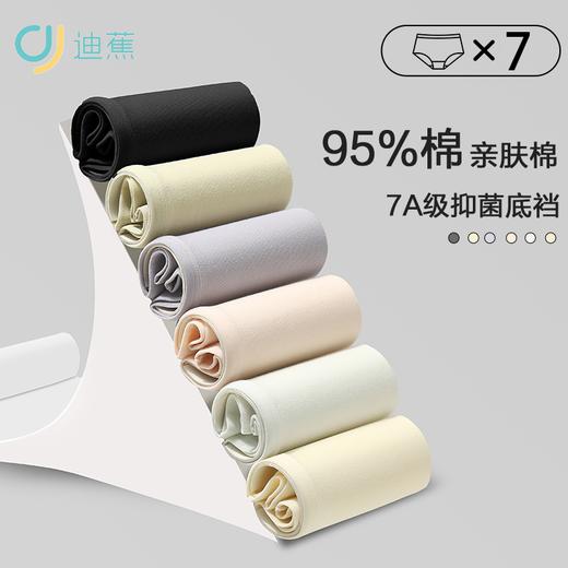 【7条独立装】迪蕉云朵奶芙女士纯棉内裤 甄选精梳棉 全棉裆7A抑JUN 简约纯色 舒适透气 独立包装  商品图1