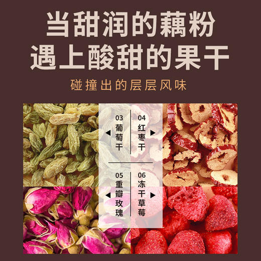 清润养颜 玫瑰红枣藕粉 商品图5