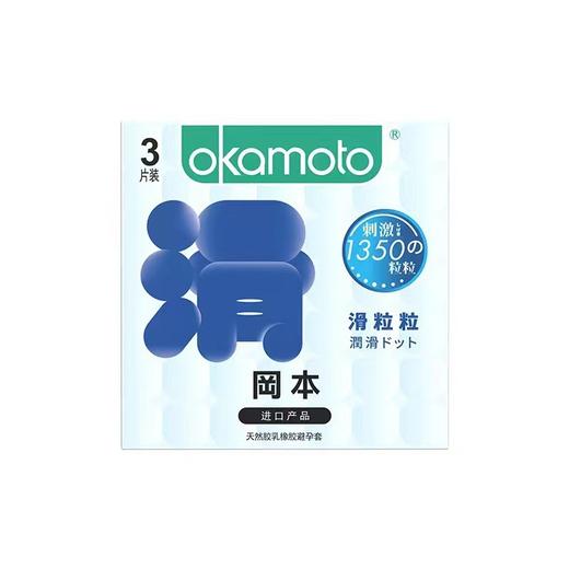 冈本进口滑粒粒安全 避孕套3只装 商品图1