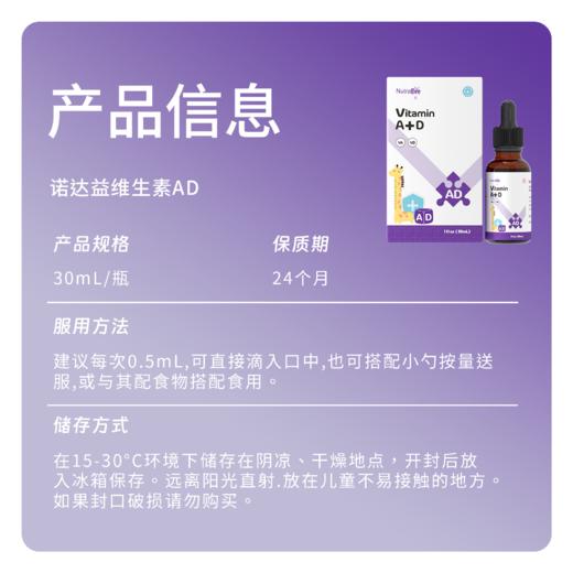 诺达益维生素AD 商品图2