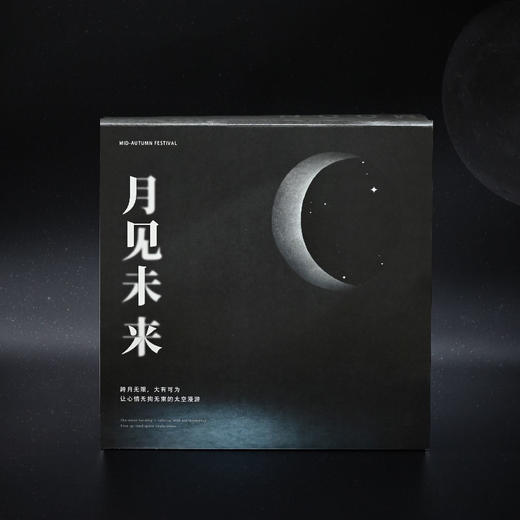羽诗制造出品 以月为诗行星扩香器咖啡杯月饼礼盒套装 商品图4