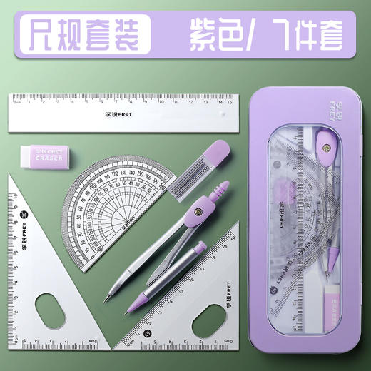 开学季【圆规 尺子套装！一套配齐】学生专用圆规尺子7件一套装小学生奖品礼物学习用品文具用品，按动出芯 无需调整 使用方便。ry 商品图6